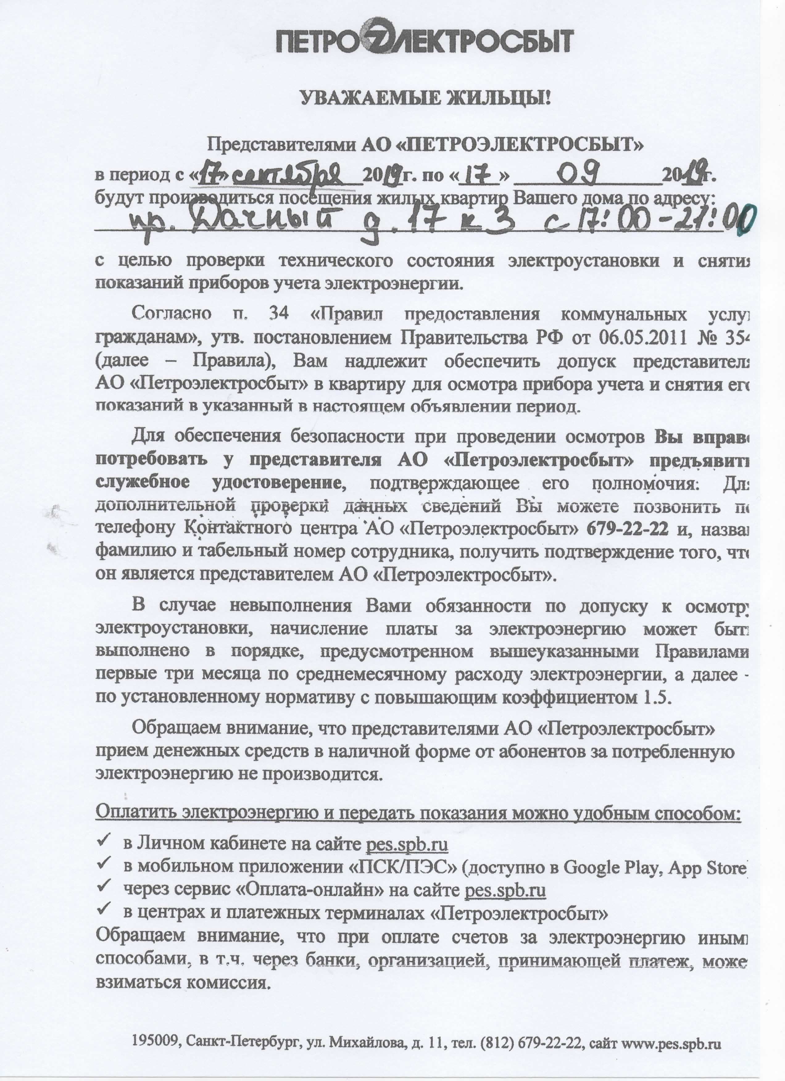 ТСЖ Дачный проспект дом 17 корпус 3 - г.Санкт-Петербург, пр-кт.Дачный,  д.17, к.3,